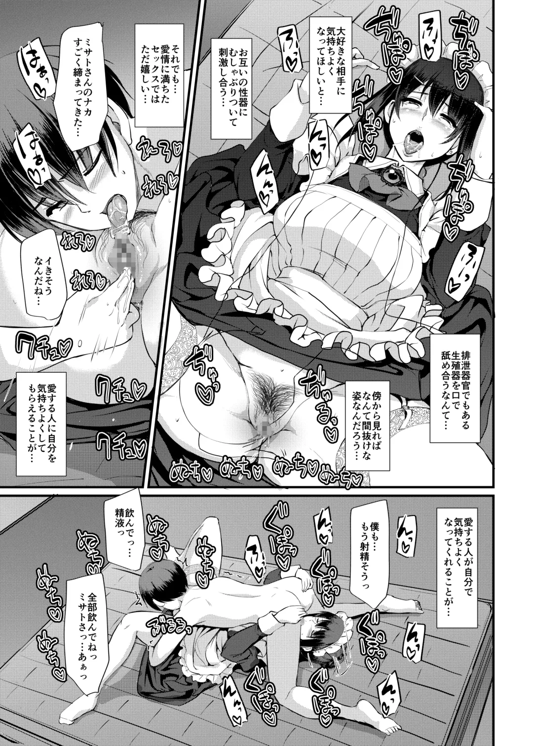 [Alexi Laiho] Maid no Oshigoto. Saishuushou Fhentai - Page 84