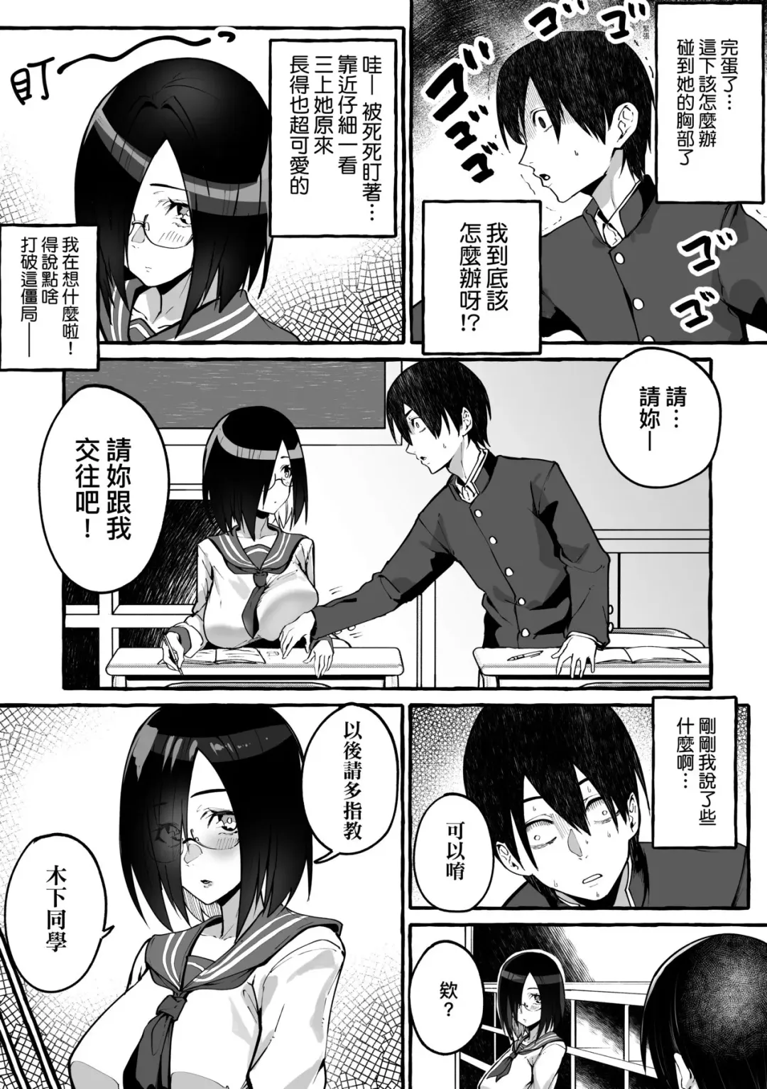 [Fuguta-ke] #Junai Kanojo | ＃純愛巨乳女友 Fhentai - Page 112