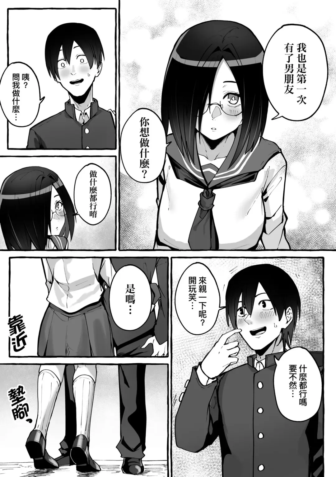 [Fuguta-ke] #Junai Kanojo | ＃純愛巨乳女友 Fhentai - Page 114