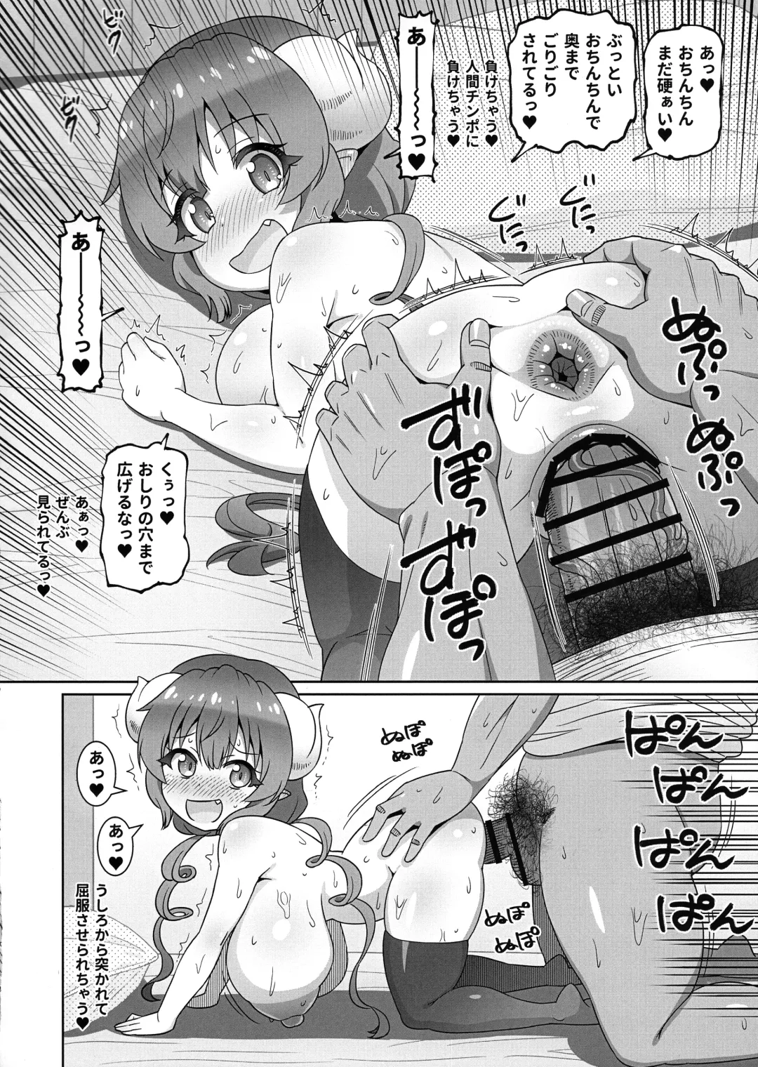 [Elf.k] Dekapai Ilulu Fhentai - Page 18