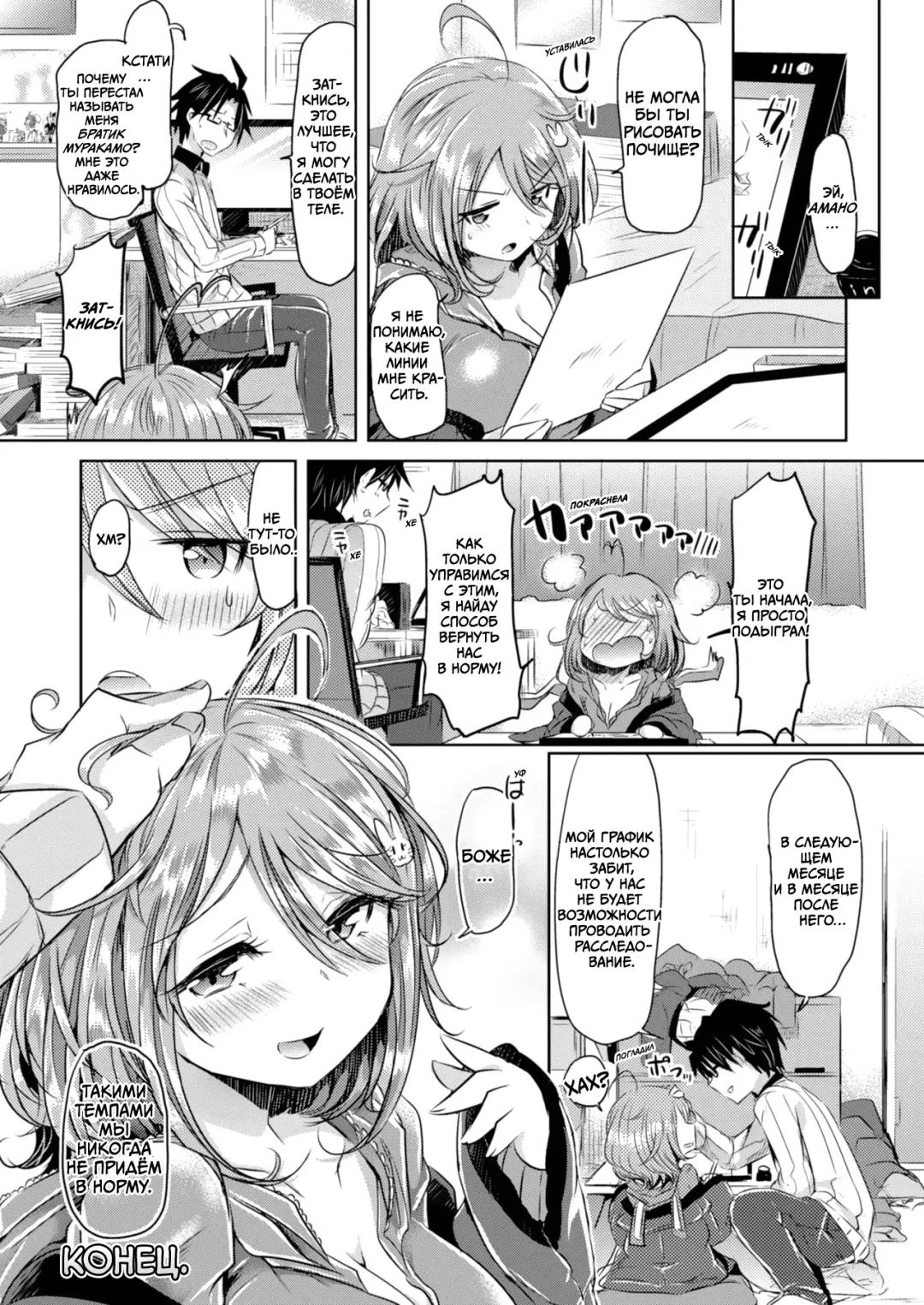 [Kamiya Zuzu] Amenochi Imouto | Сестра после дождя Fhentai - Page 22