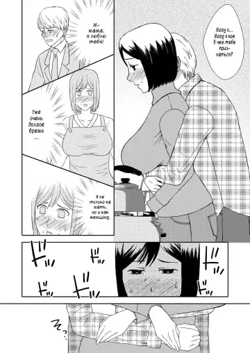 Kaasan to Koibito Seikatsu 1 | Как мать и любовница 1 Fhentai - Page 6