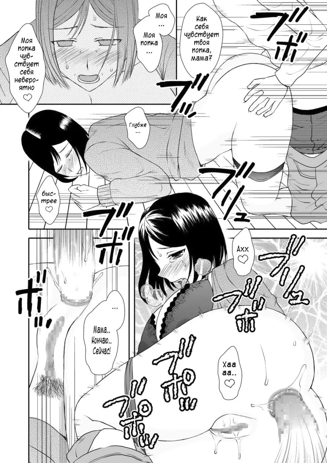 Kaasan to Koibito Seikatsu 2 | Как мать и любовница 2 Fhentai - Page 17