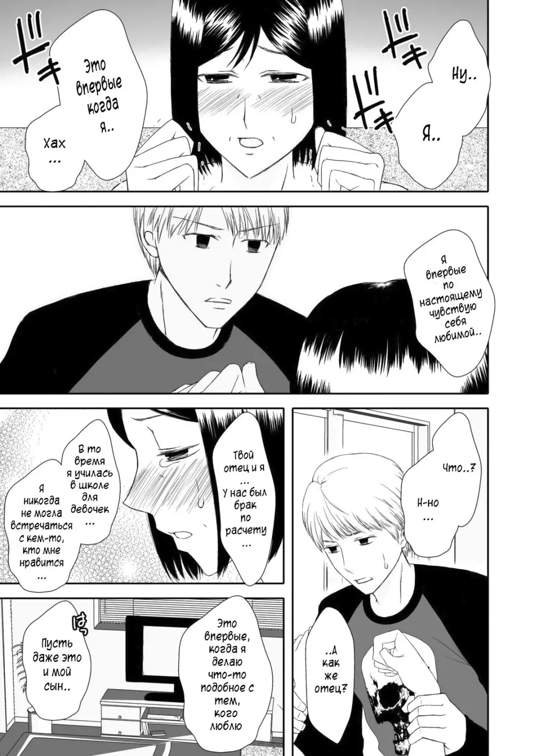 Kaasan to Koibito Seikatsu 2 | Как мать и любовница 2 Fhentai - Page 24