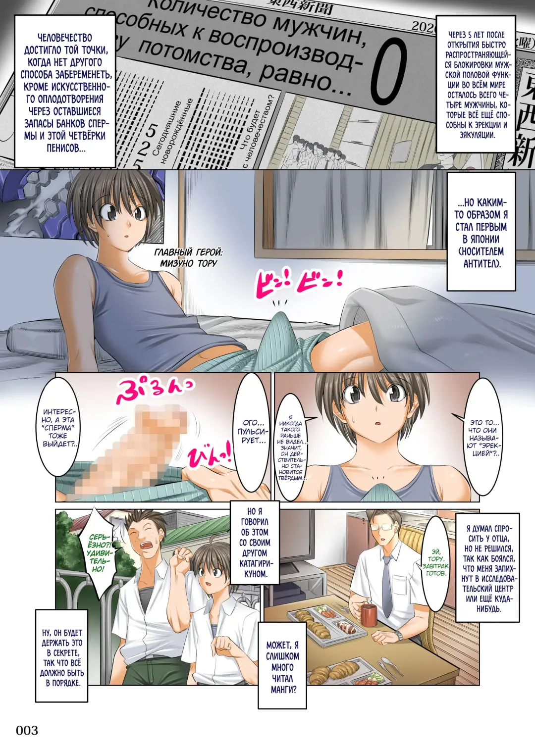 [Shuten Douji] Boku Igai Inpo no Sekai Tannin Kyoushi Hen | Мир, где все мужчины, кроме меня, импотенты 1 ~Классный руководитель~ Fhentai - Page 2