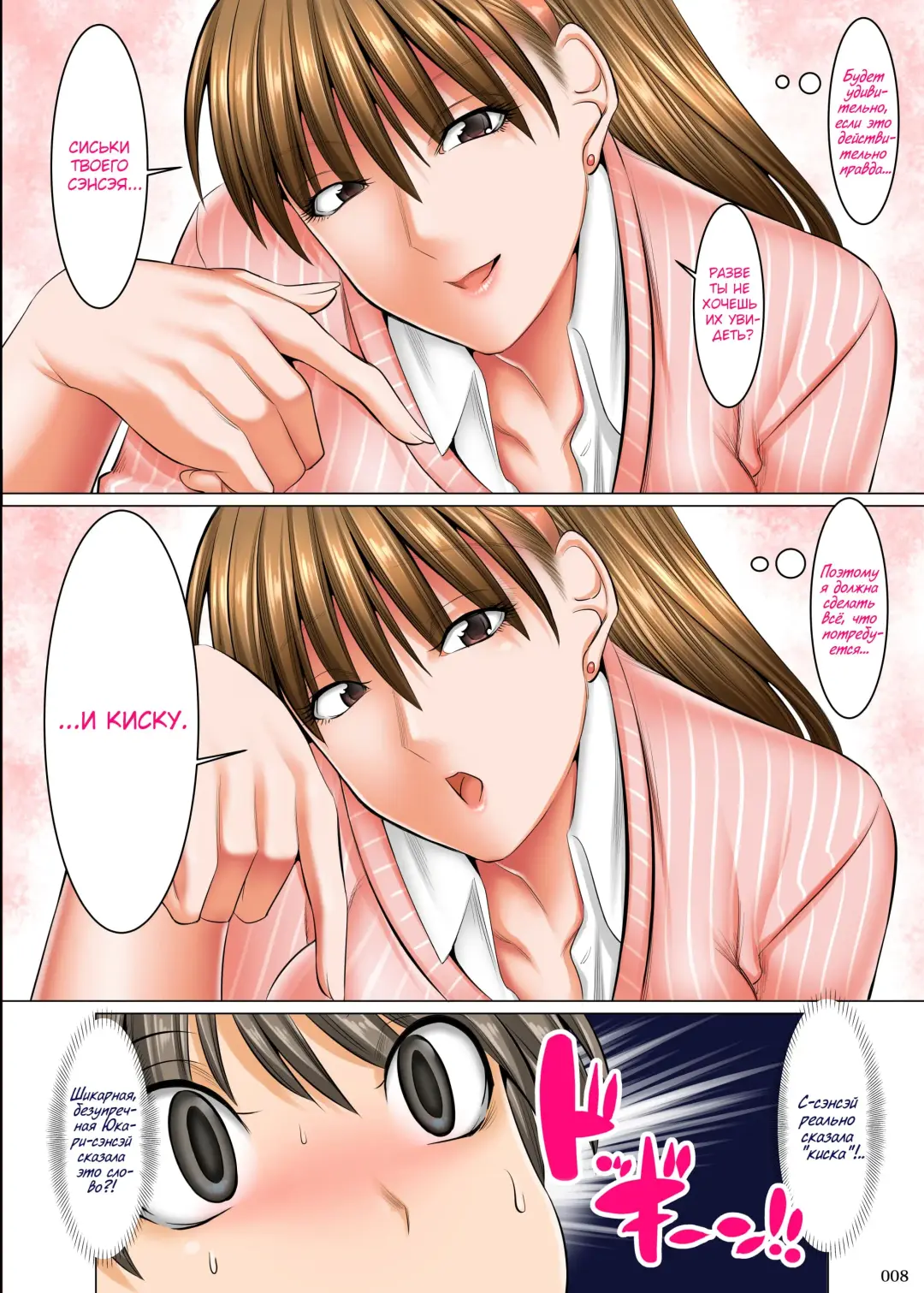 [Shuten Douji] Boku Igai Inpo no Sekai Tannin Kyoushi Hen | Мир, где все мужчины, кроме меня, импотенты 1 ~Классный руководитель~ Fhentai - Page 7