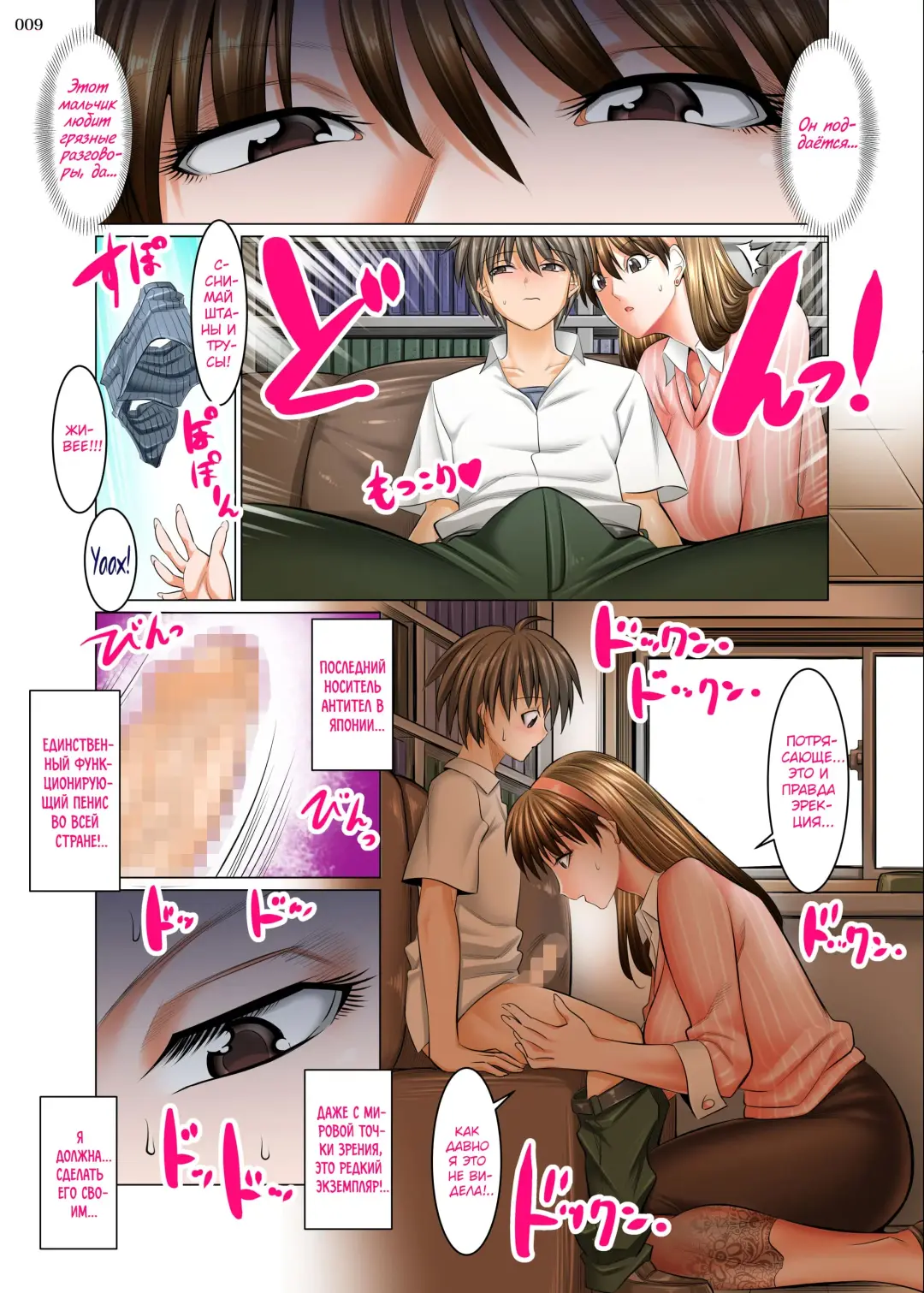 [Shuten Douji] Boku Igai Inpo no Sekai Tannin Kyoushi Hen | Мир, где все мужчины, кроме меня, импотенты 1 ~Классный руководитель~ Fhentai - Page 8