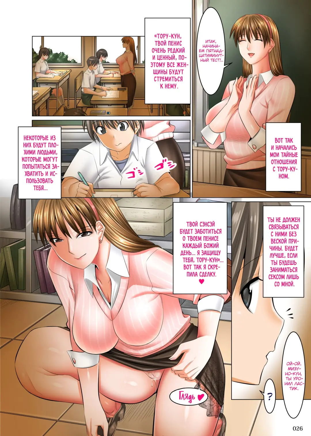 [Shuten Douji] Boku Igai Inpo no Sekai Tannin Kyoushi Hen | Мир, где все мужчины, кроме меня, импотенты 1 ~Классный руководитель~ Fhentai - Page 25