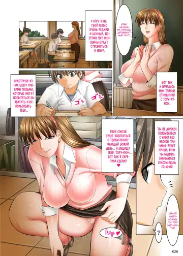 [Shuten Douji] Boku Igai Inpo no Sekai Tannin Kyoushi Hen | Мир, где все мужчины, кроме меня, импотенты 1 ~Классный руководитель~ Fhentai - Page 25