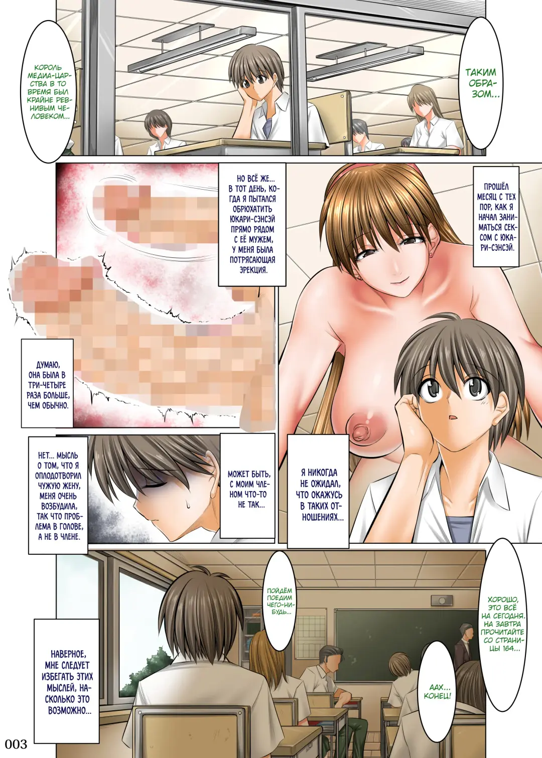 [Shuten Douji] Boku Igai Inpo no Sekai 2 Taiiku Kyoushi Hen | Мир, где все мужчины, кроме меня, импотенты 2 ~Учитель физкультуры~ Fhentai - Page 2