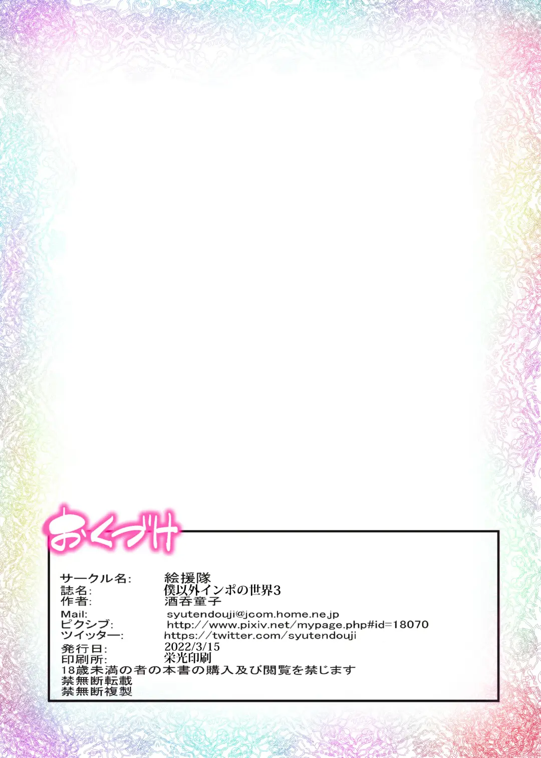 [Shuten Douji] Boku Igai Inpo no Sekai 3 Hokeni Hen | Мир, где все мужчины, кроме меня, импотенты 3 ~Школьный доктор~ Fhentai - Page 42