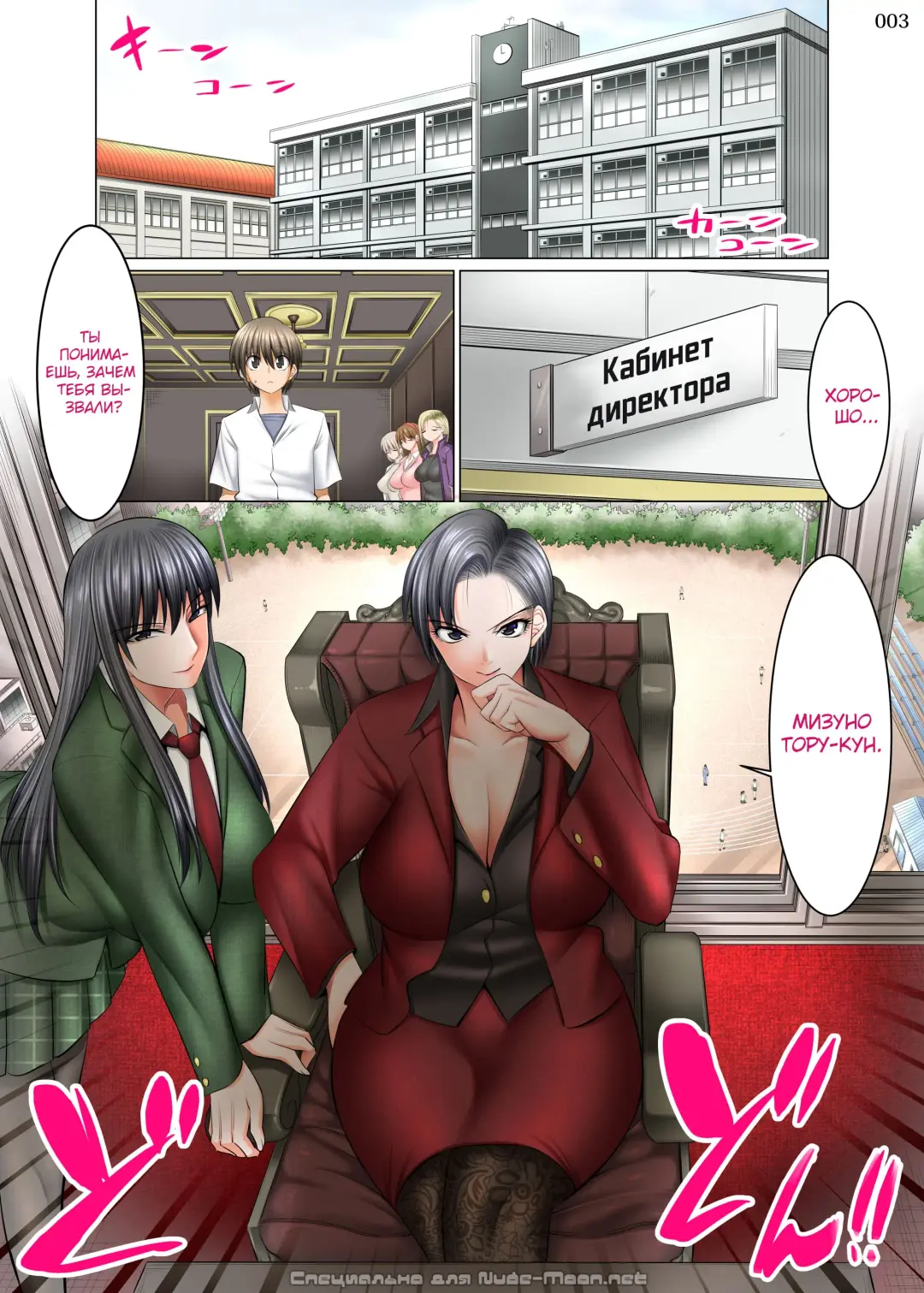 [Shuten Douji] Boku Igai Inpo no Sekai 4 Kouchou & Seitokaichou Oyakodon Hen | Мир, где все мужчины, кроме меня, импотенты 4 ~Директор школы и член ученического совета, мать и дочь~ Fhentai - Page 3