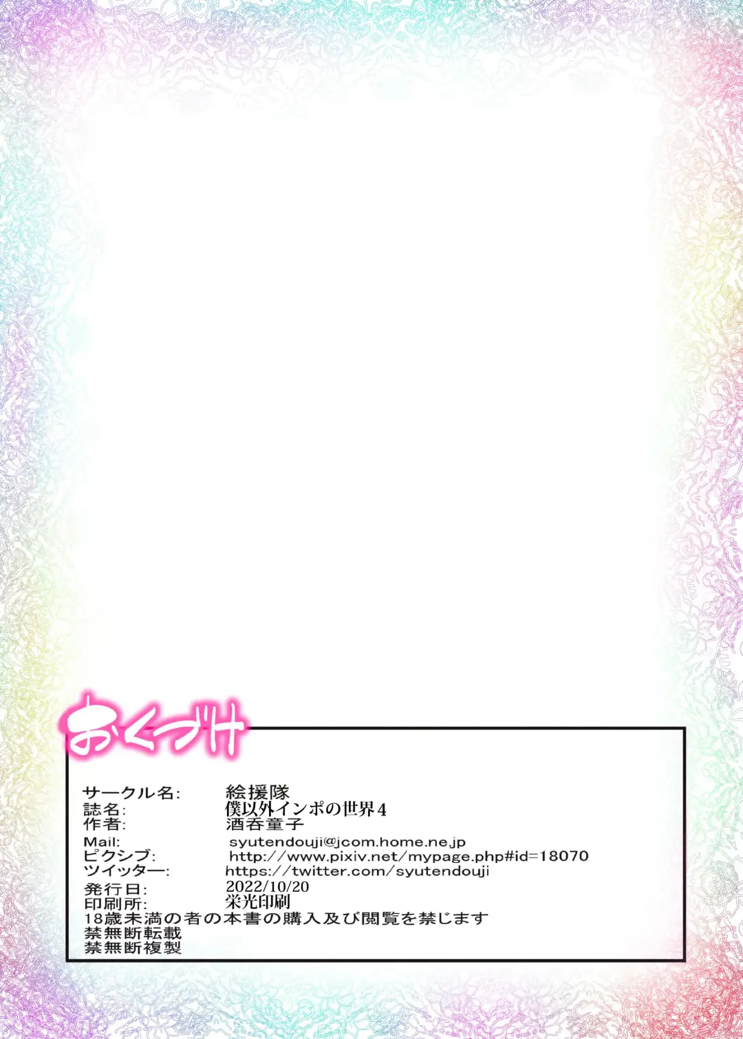 [Shuten Douji] Boku Igai Inpo no Sekai 4 Kouchou & Seitokaichou Oyakodon Hen | Мир, где все мужчины, кроме меня, импотенты 4 ~Директор школы и член ученического совета, мать и дочь~ Fhentai - Page 43