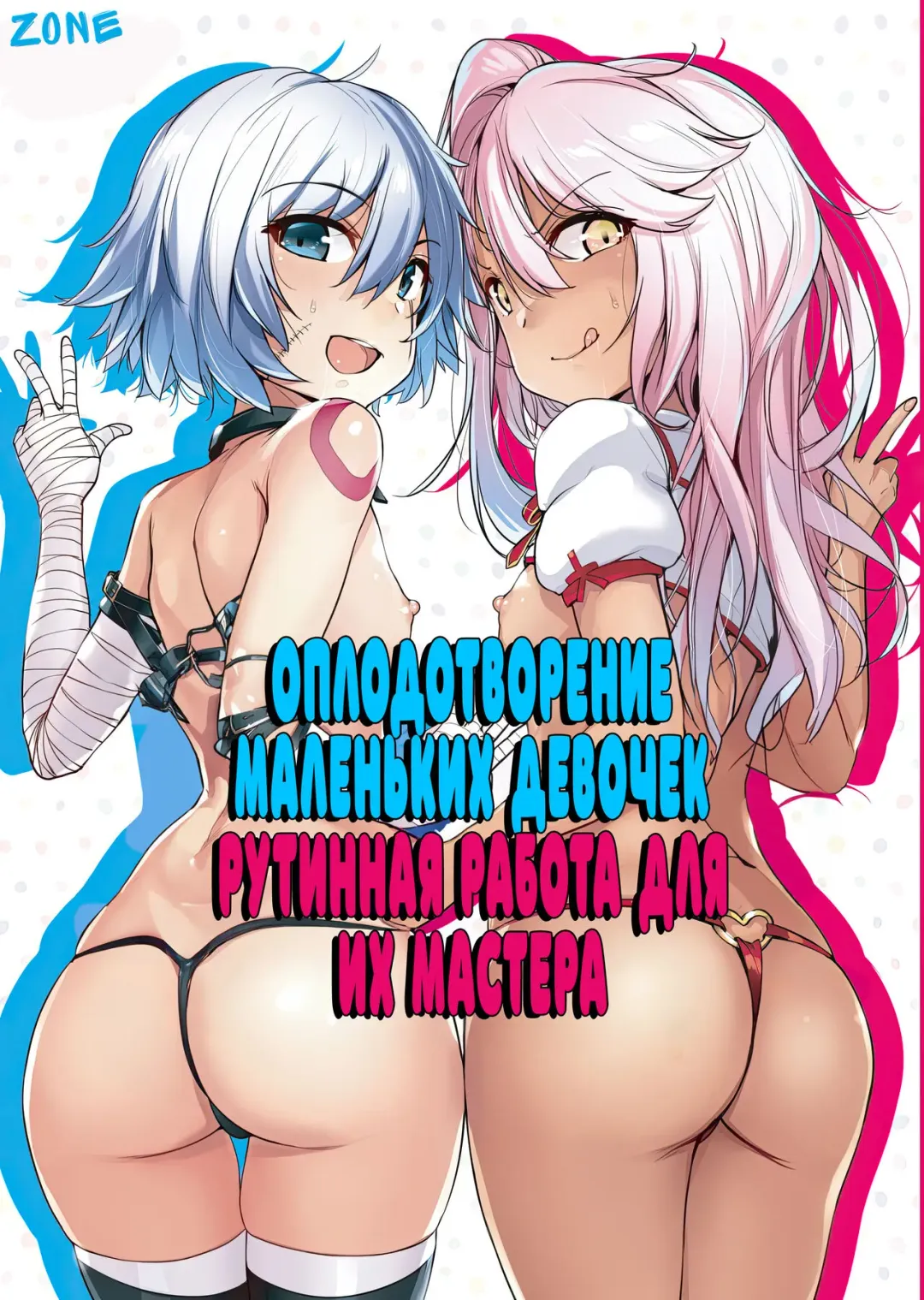 [Wakamesan] Chaldea Supporter | Оплодотворение маленьких девочек рутинная работа для их мастера Fhentai - Page 1