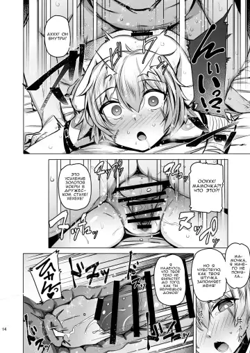 [Wakamesan] Chaldea Supporter | Оплодотворение маленьких девочек рутинная работа для их мастера Fhentai - Page 13