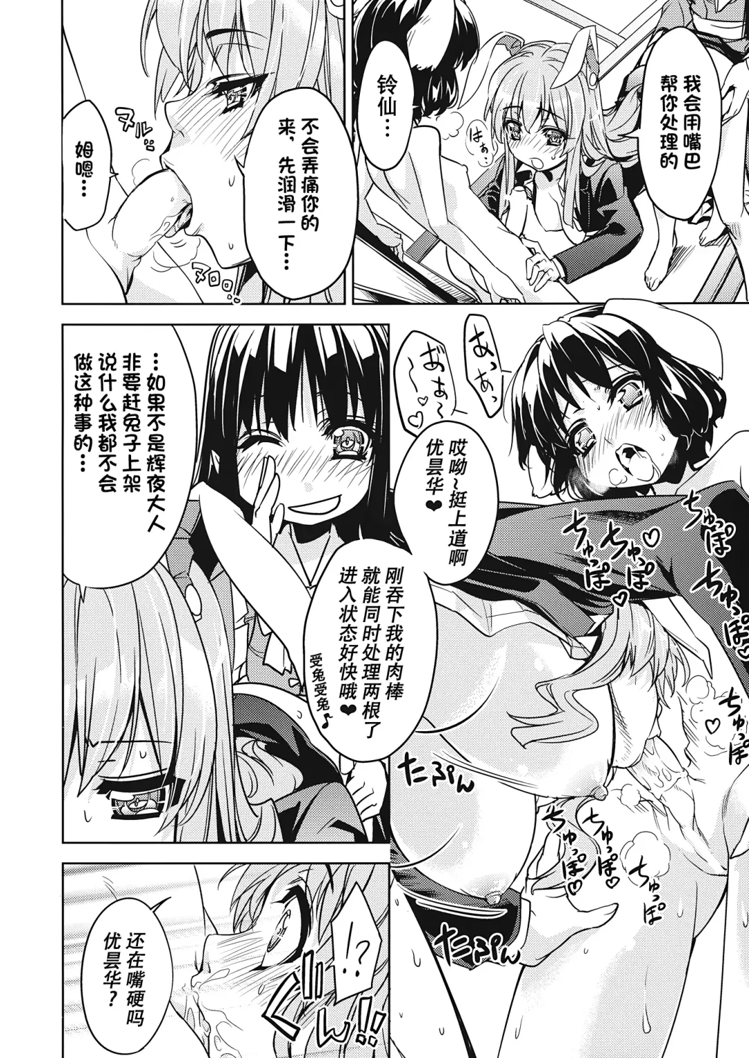 [Ichikawa Ryuunosuke] Sanae Udon Futatama Fhentai - Page 16