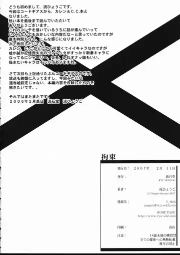 [Nagare Hyo-go] Sokubaku - RESTRICTION Fhentai - Page 25