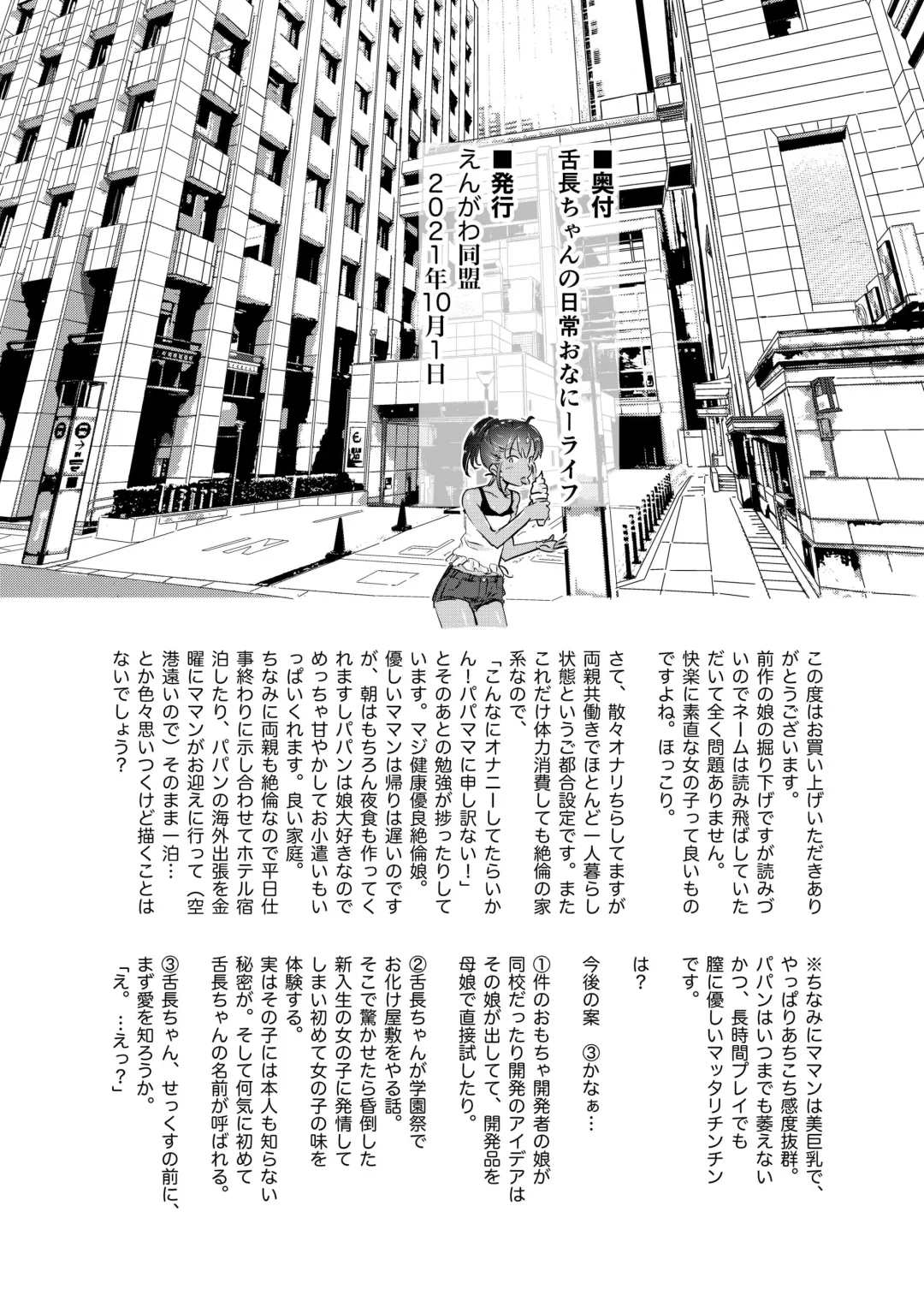 [Inkloud2] Shitanaga-chan no Nichijou Onanie Life Fhentai - Page 16