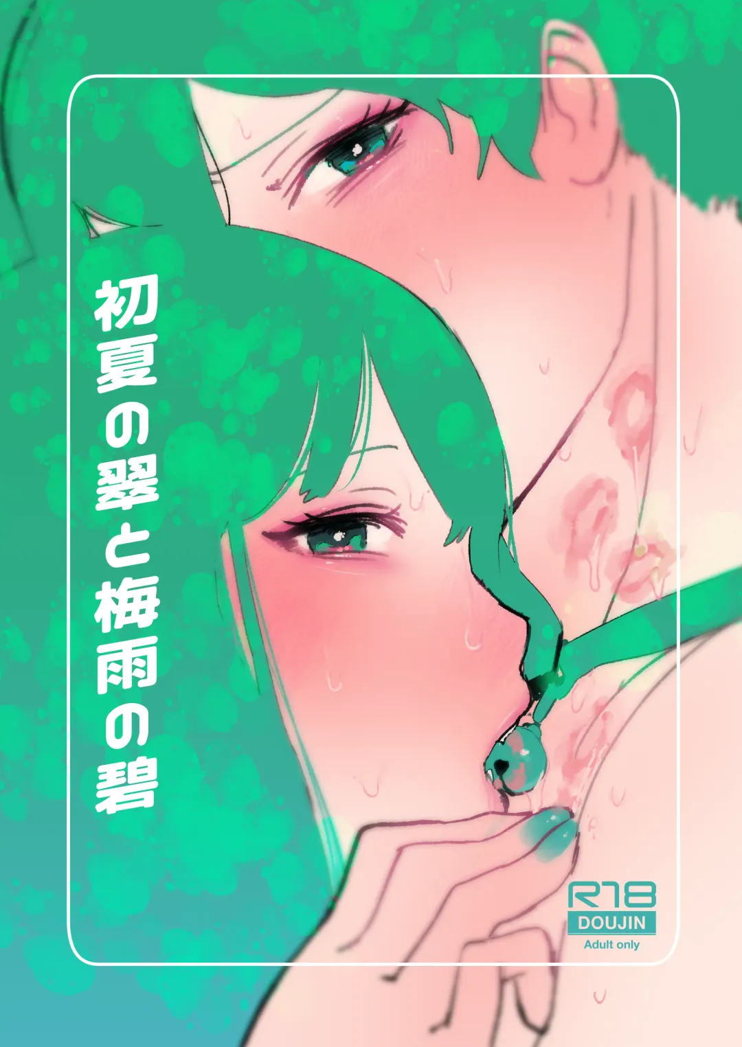 [Hakidame] Shoka no Midori to Tsuyu no Ao Fhentai - Page 1