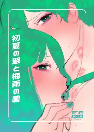 [Hakidame] Shoka no Midori to Tsuyu no Ao - Fhentai