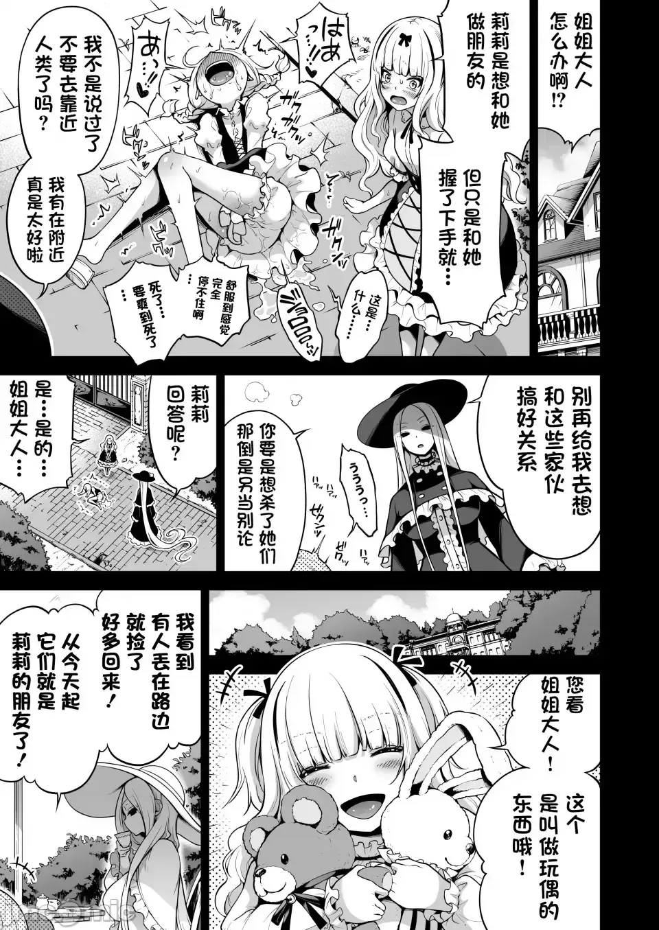 [Akatsuki Myuuto] 僕にしか触れないサキュバス3姉妹に搾られる話2 ～三女リリィ編～ Fhentai - Page 81