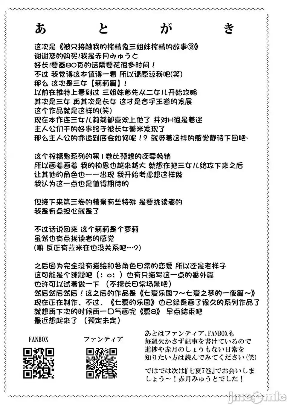 [Akatsuki Myuuto] 僕にしか触れないサキュバス3姉妹に搾られる話2 ～三女リリィ編～ Fhentai - Page 89