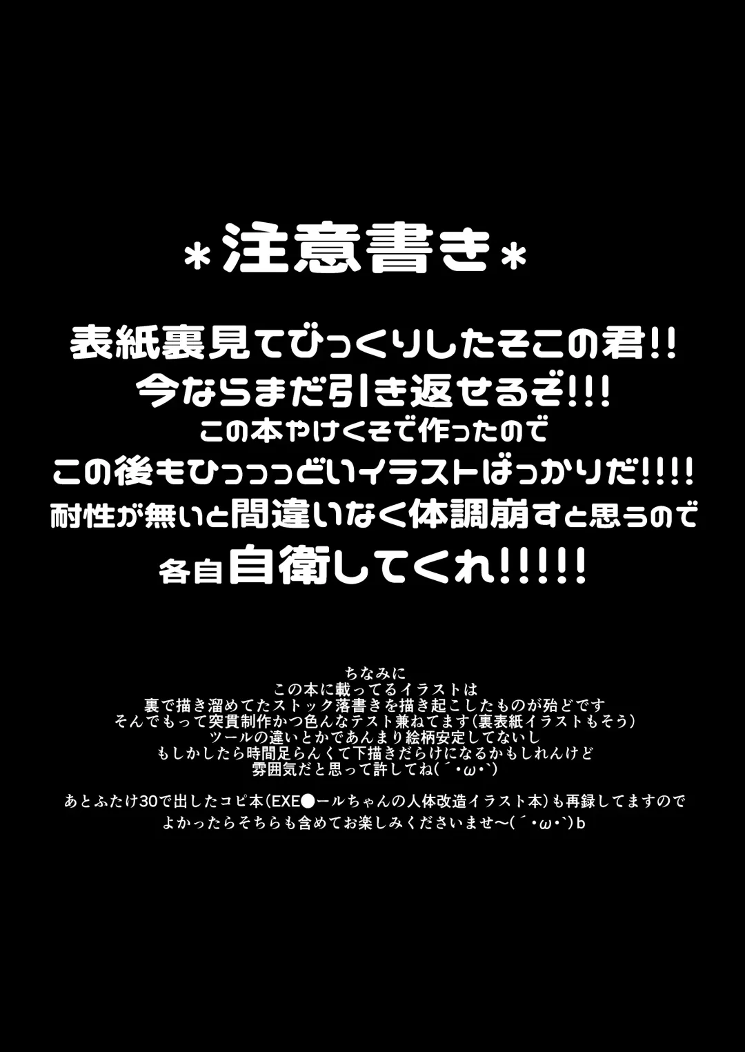 [Hakidame] c102 Tsuide ni DasetaraUreshii ne (heart) Shumi Zenkai Gekikoyu Yakekuso Jintai Kaizou Rakugaki Hon Fhentai - Page 3