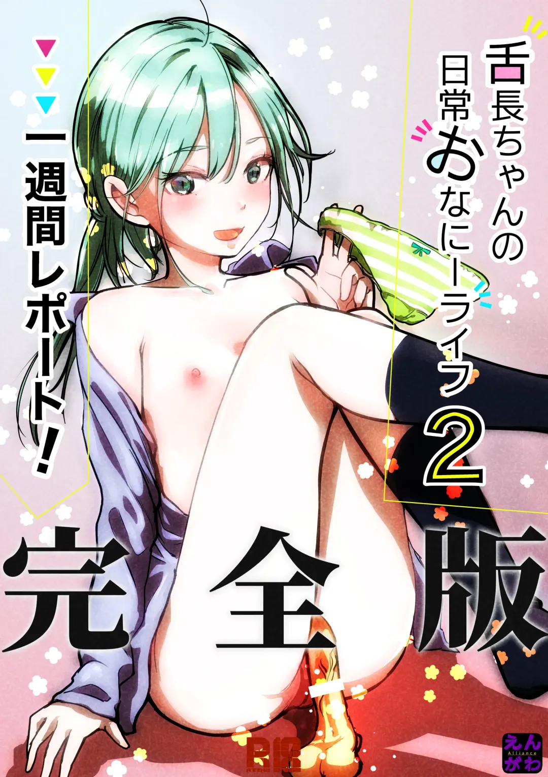 [Inkloud2] Shitanaga-chan no Nichijou Onanie Life 2 Isshuukan Report Kanzenban Fhentai - Page 1