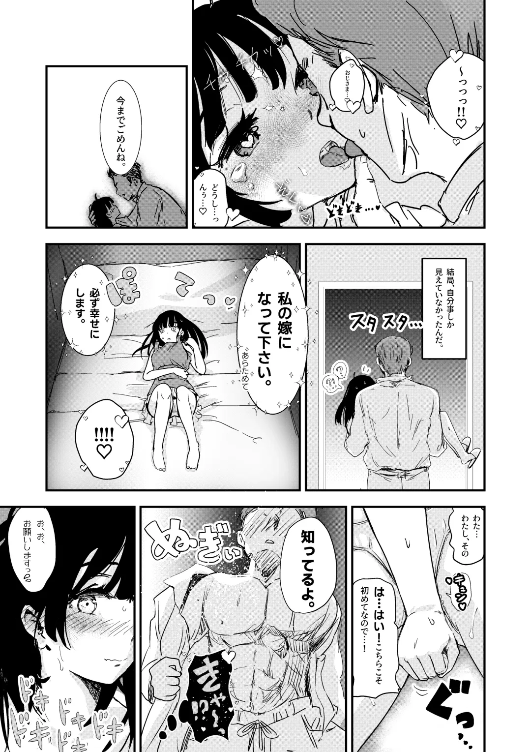 [Inkloud2] Shitanaga-chan ga Naoshita ED Ojisan to Oyome-chan no Sonogo Fhentai - Page 9