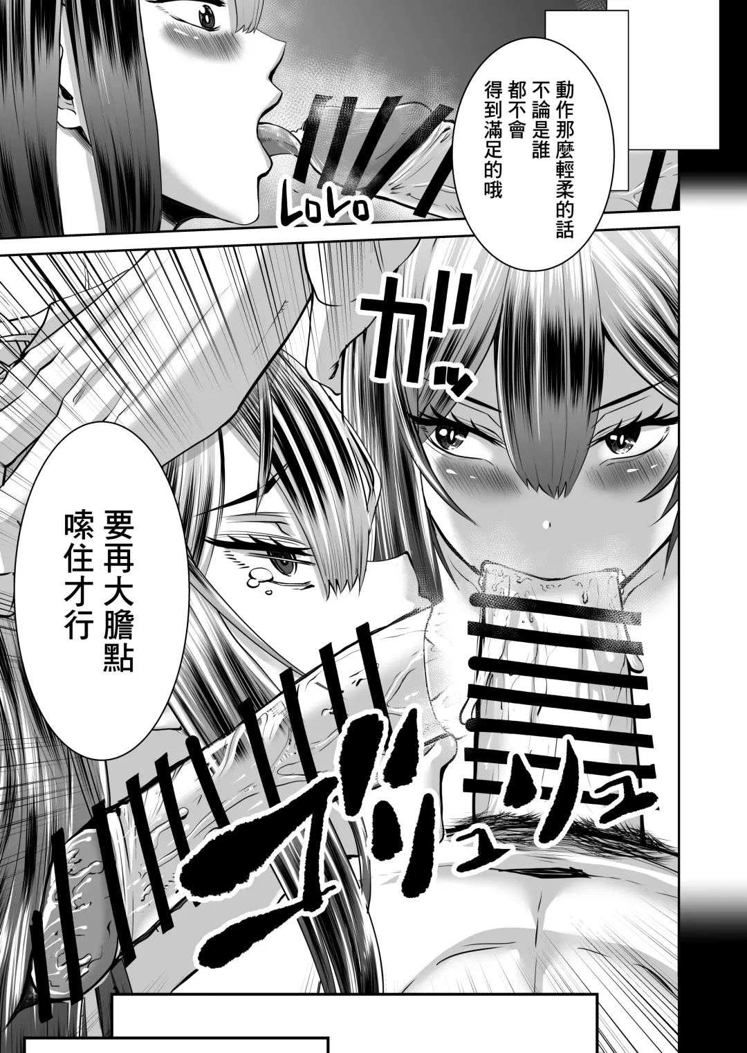 [Yukuteimou] SmaPho no Naka de Kimi wa Shiranai Otoko ni Dakareteru | 手機裡的妳在陌生男人的懷中 Fhentai - Page 13