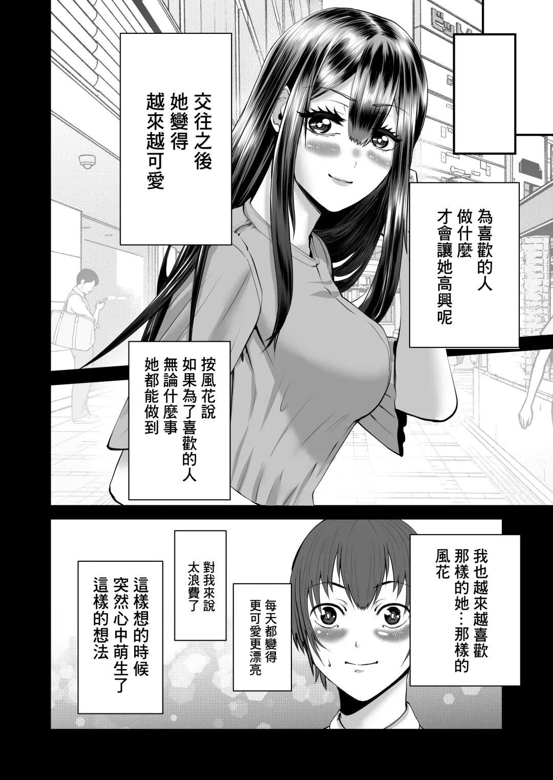 [Yukuteimou] SmaPho no Naka de Kimi wa Shiranai Otoko ni Dakareteru | 手機裡的妳在陌生男人的懷中 Fhentai - Page 14