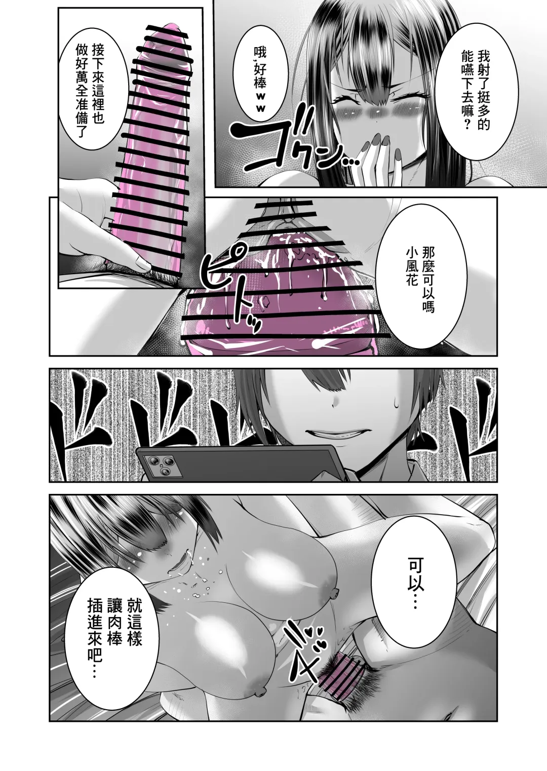 [Yukuteimou] SmaPho no Naka de Kimi wa Shiranai Otoko ni Dakareteru | 手機裡的妳在陌生男人的懷中 Fhentai - Page 17