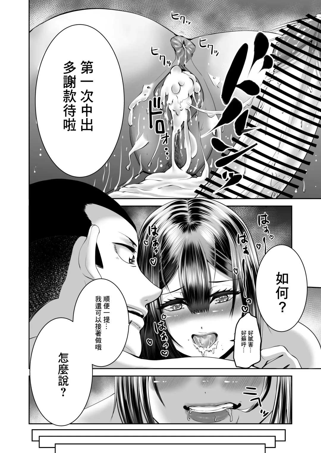 [Yukuteimou] SmaPho no Naka de Kimi wa Shiranai Otoko ni Dakareteru | 手機裡的妳在陌生男人的懷中 Fhentai - Page 38