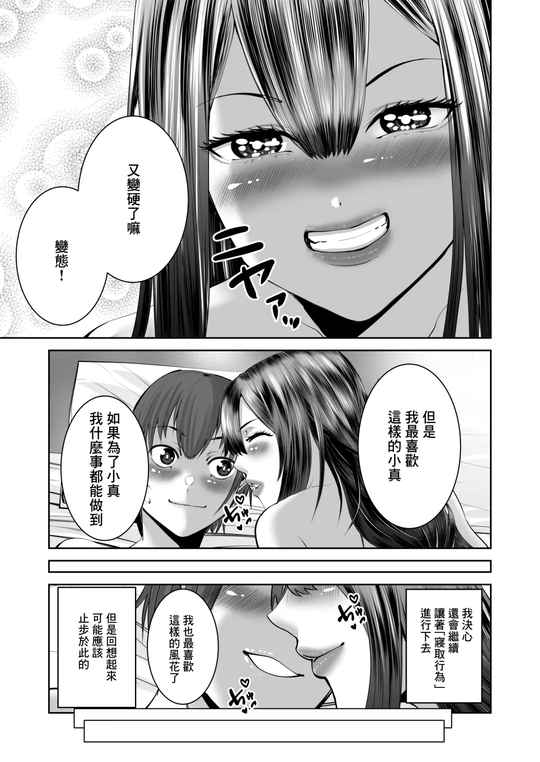 [Yukuteimou] SmaPho no Naka de Kimi wa Shiranai Otoko ni Dakareteru | 手機裡的妳在陌生男人的懷中 Fhentai - Page 41