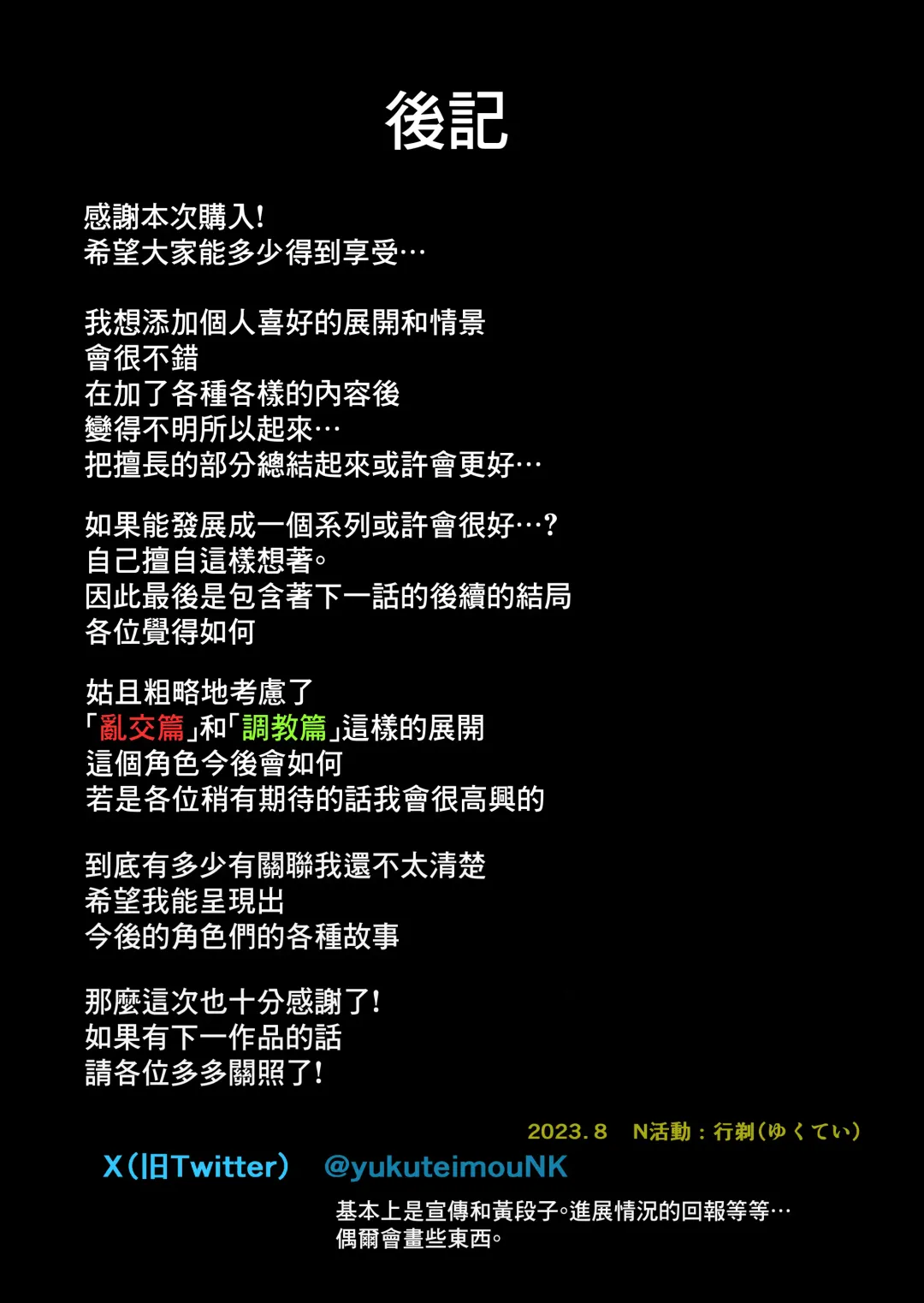 [Yukuteimou] SmaPho no Naka de Kimi wa Shiranai Otoko ni Dakareteru | 手機裡的妳在陌生男人的懷中 Fhentai - Page 44