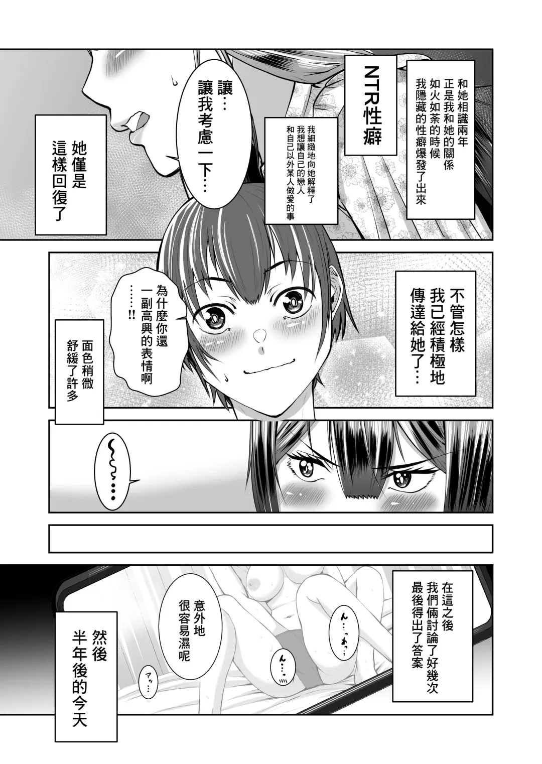 [Yukuteimou] SmaPho no Naka de Kimi wa Shiranai Otoko ni Dakareteru | 手機裡的妳在陌生男人的懷中 Fhentai - Page 5