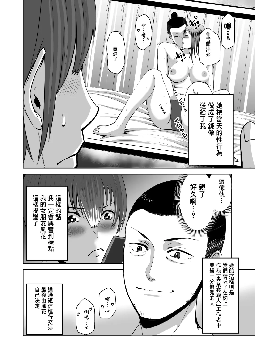 [Yukuteimou] SmaPho no Naka de Kimi wa Shiranai Otoko ni Dakareteru | 手機裡的妳在陌生男人的懷中 Fhentai - Page 6