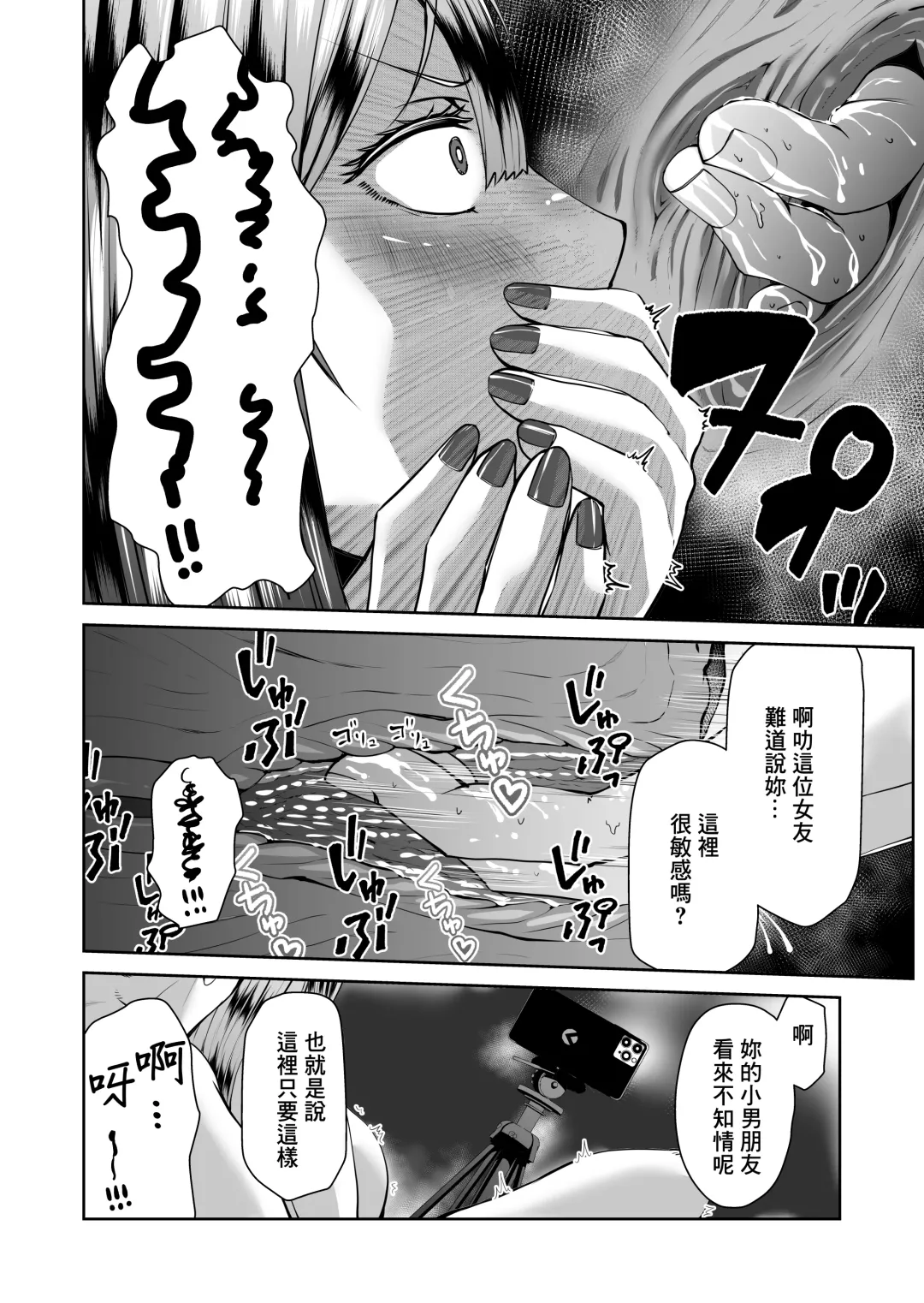 [Yukuteimou] SmaPho no Naka de Kimi wa Shiranai Otoko ni Dakareteru | 手機裡的妳在陌生男人的懷中 Fhentai - Page 8