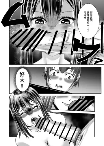 [Yukuteimou] SmaPho no Naka de Kimi wa Shiranai Otoko ni Dakareteru | 手機裡的妳在陌生男人的懷中 Fhentai - Page 10