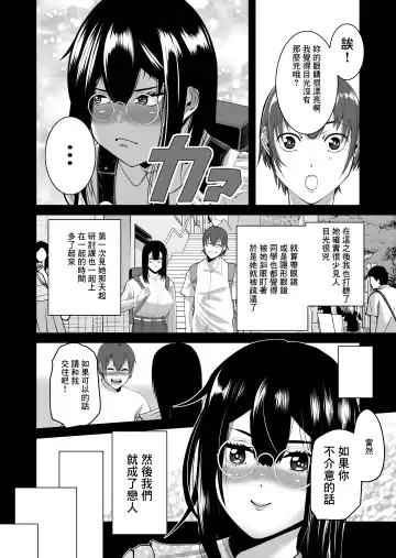 [Yukuteimou] SmaPho no Naka de Kimi wa Shiranai Otoko ni Dakareteru | 手機裡的妳在陌生男人的懷中 Fhentai - Page 12