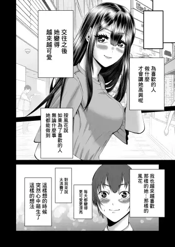 [Yukuteimou] SmaPho no Naka de Kimi wa Shiranai Otoko ni Dakareteru | 手機裡的妳在陌生男人的懷中 Fhentai - Page 14