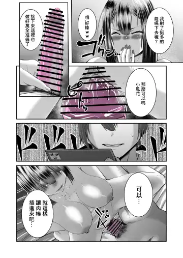 [Yukuteimou] SmaPho no Naka de Kimi wa Shiranai Otoko ni Dakareteru | 手機裡的妳在陌生男人的懷中 Fhentai - Page 17