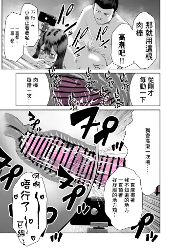 [Yukuteimou] SmaPho no Naka de Kimi wa Shiranai Otoko ni Dakareteru | 手機裡的妳在陌生男人的懷中 Fhentai - Page 25