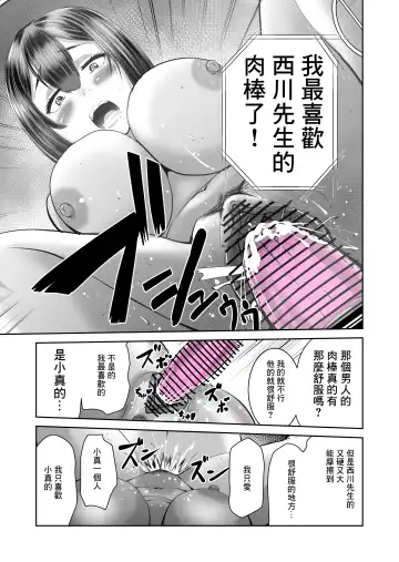 [Yukuteimou] SmaPho no Naka de Kimi wa Shiranai Otoko ni Dakareteru | 手機裡的妳在陌生男人的懷中 Fhentai - Page 29