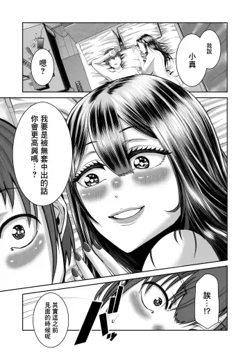 [Yukuteimou] SmaPho no Naka de Kimi wa Shiranai Otoko ni Dakareteru | 手機裡的妳在陌生男人的懷中 Fhentai - Page 31