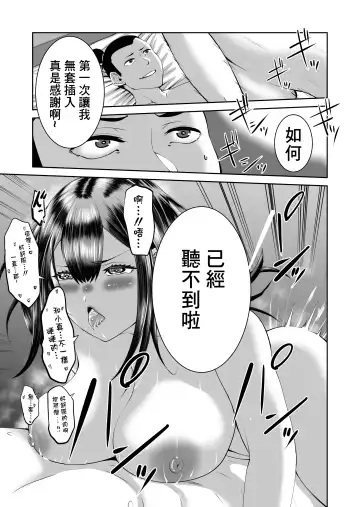 [Yukuteimou] SmaPho no Naka de Kimi wa Shiranai Otoko ni Dakareteru | 手機裡的妳在陌生男人的懷中 Fhentai - Page 35