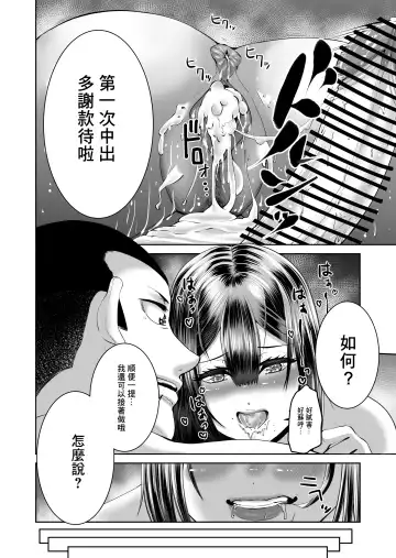 [Yukuteimou] SmaPho no Naka de Kimi wa Shiranai Otoko ni Dakareteru | 手機裡的妳在陌生男人的懷中 Fhentai - Page 38