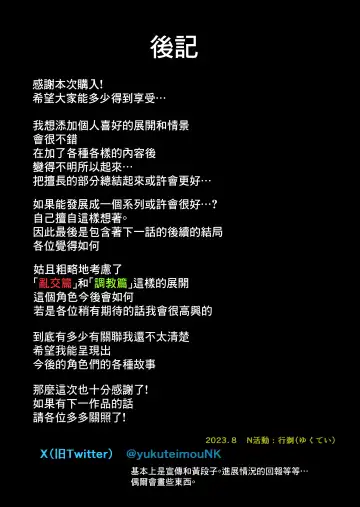 [Yukuteimou] SmaPho no Naka de Kimi wa Shiranai Otoko ni Dakareteru | 手機裡的妳在陌生男人的懷中 Fhentai - Page 44