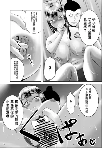 [Yukuteimou] SmaPho no Naka de Kimi wa Shiranai Otoko ni Dakareteru | 手機裡的妳在陌生男人的懷中 Fhentai - Page 7