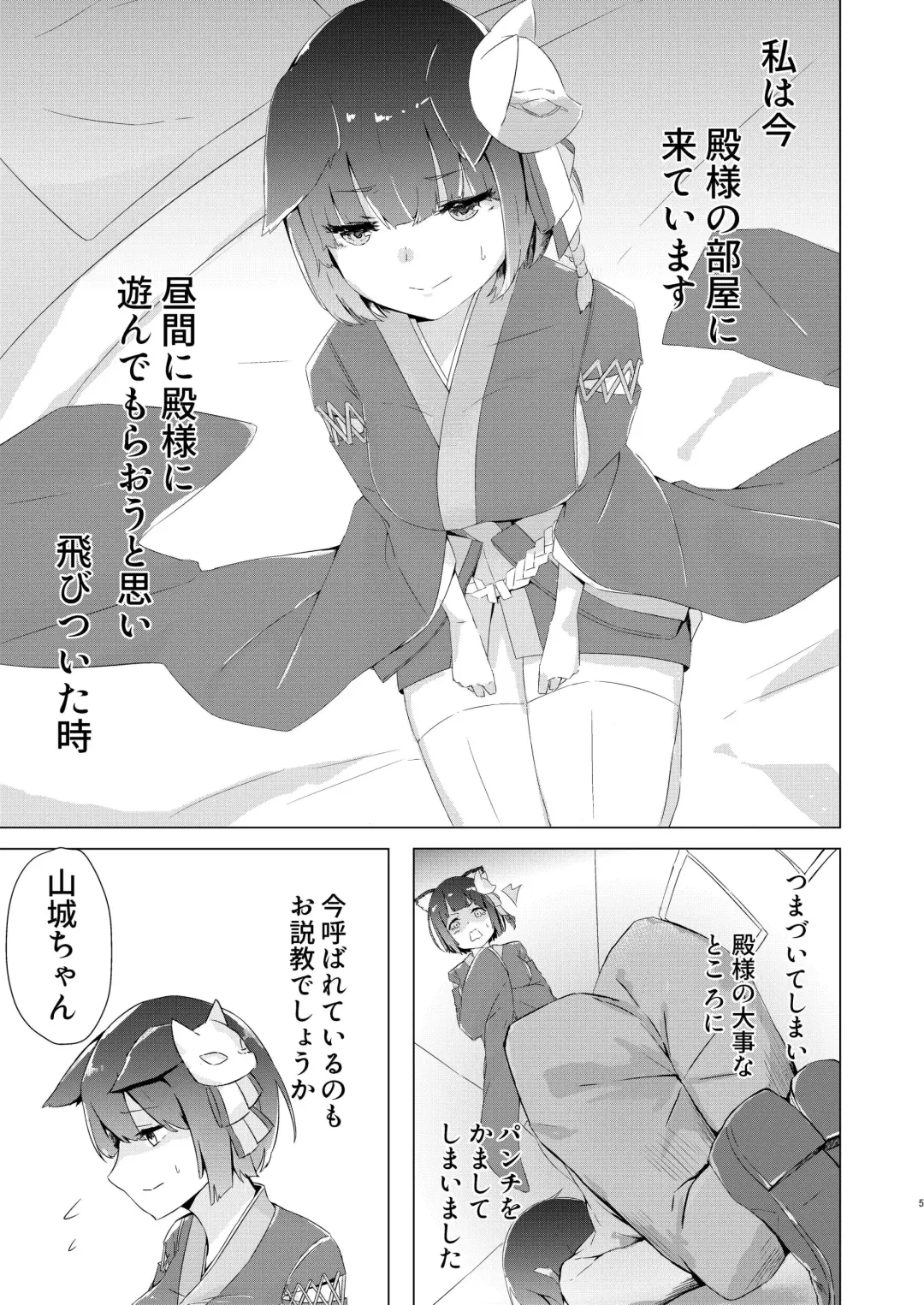 [Cotton] Yamashiro-chan Oshioki Hon Fhentai - Page 2